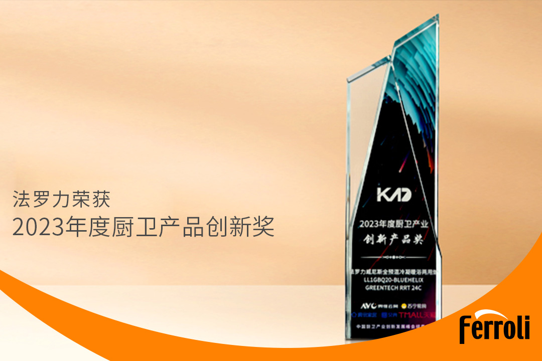 必赢亚洲获“2023年度厨卫产品立异奖”