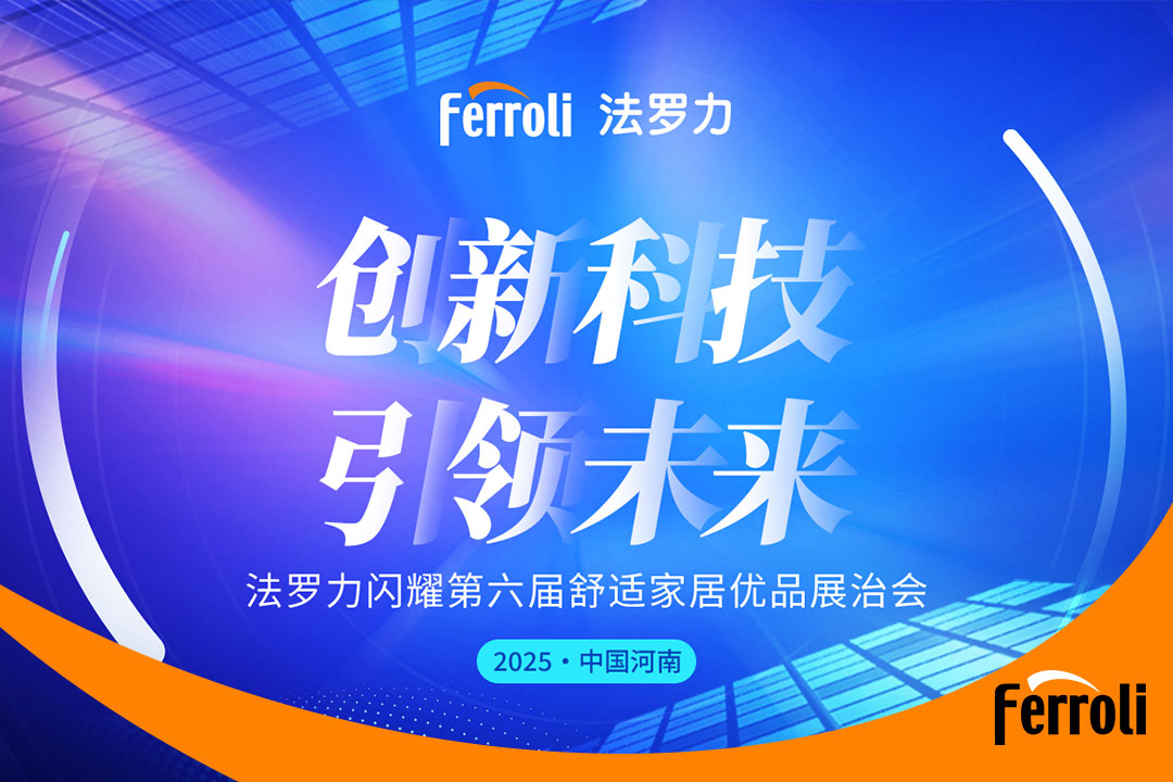 立异科技 引领未来 必赢亚洲闪灼第六届河南恬静家居展